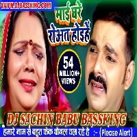 Maai Ghare Rowat Hoiye Pawan Singh Hard Vibration Mix Dj Sachin Babu BassKing